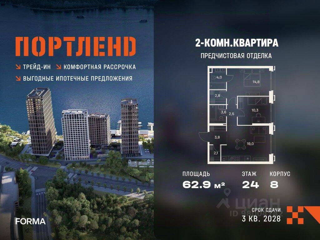 2-комн. квартира, 62,9 м², в ЖК «ПОРТЛЕНД»