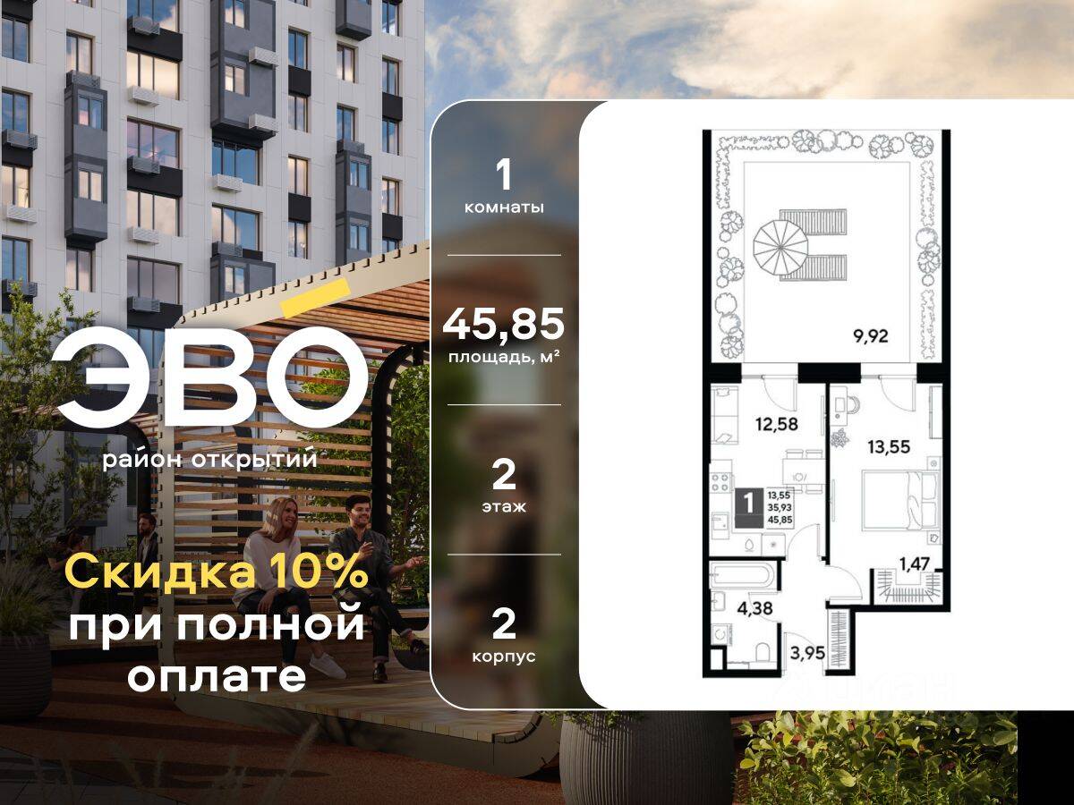 Планировка 1 комнатной квартиры, 45.85 м², в «EVO»