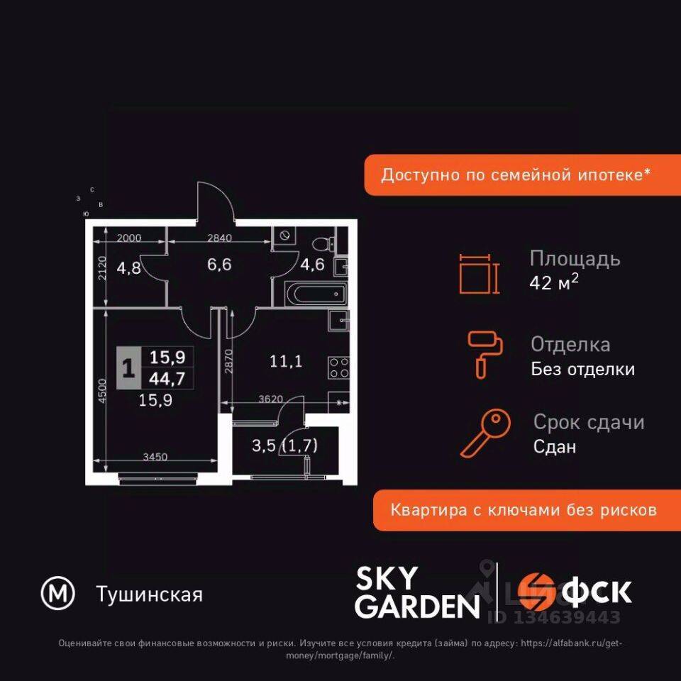 1-комн. квартира, 42,6 м², в ЖК Sky Garden