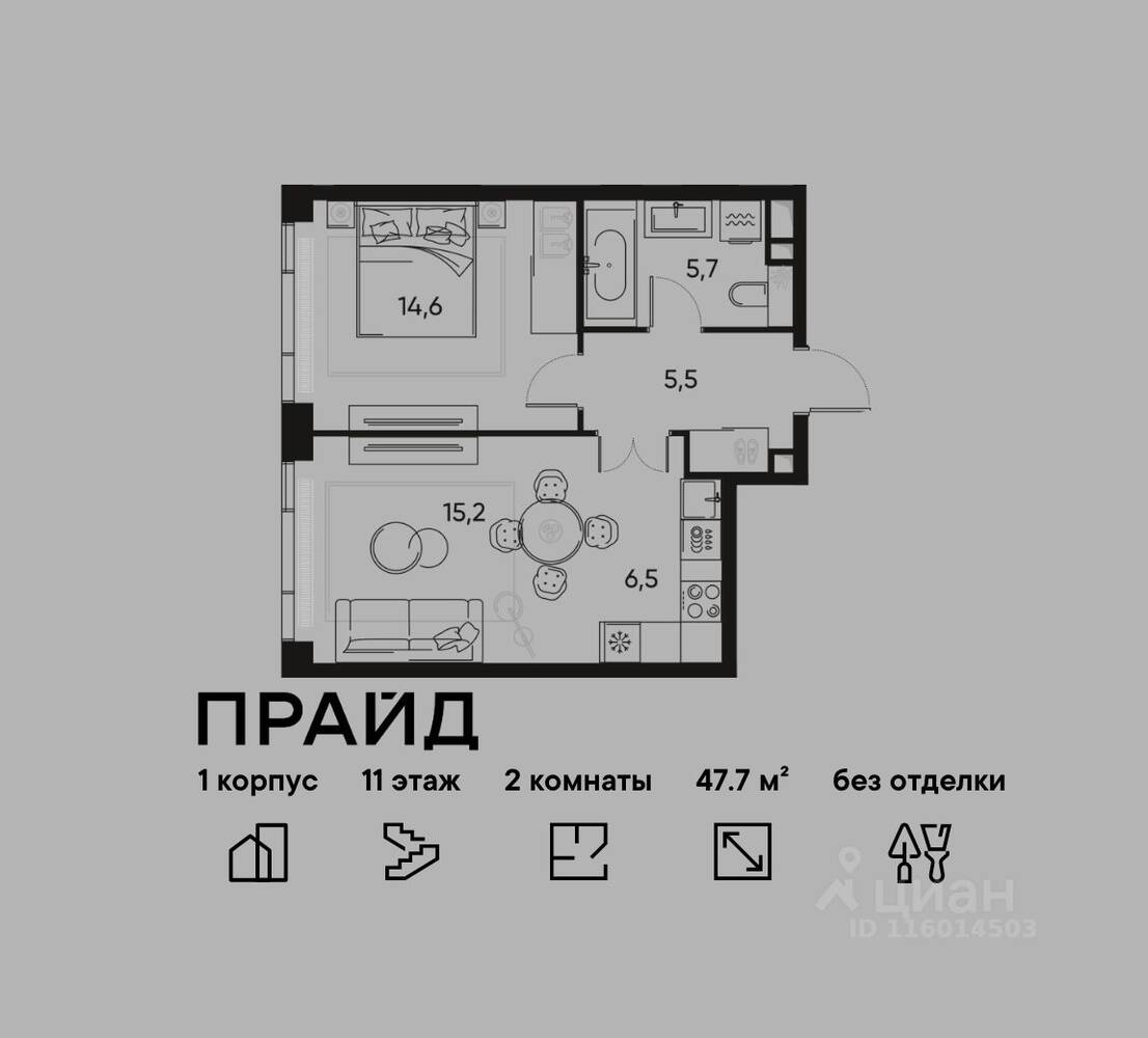 2-комн. квартира, 47,7 м², в ЖК Pride