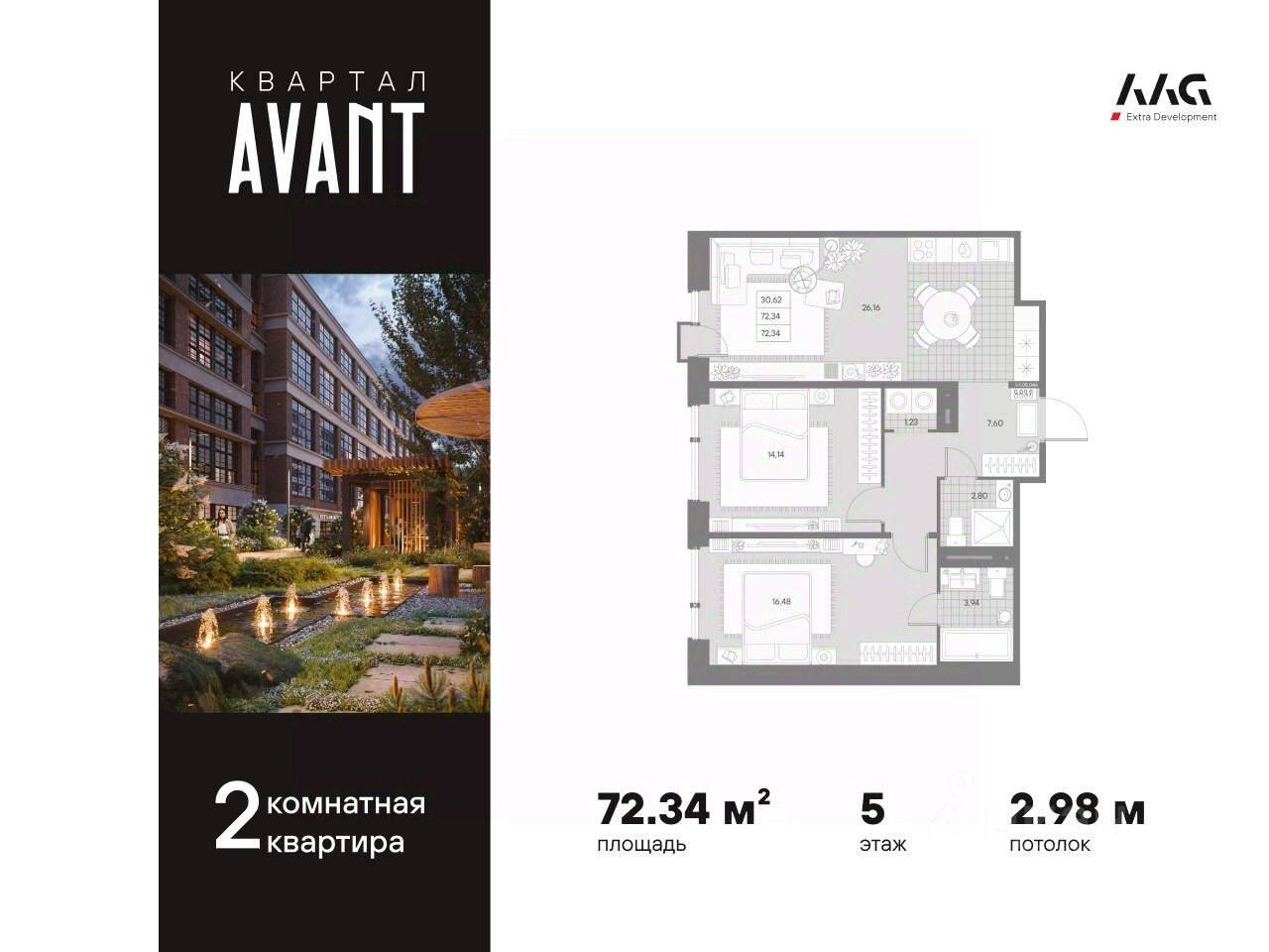 2-комн. квартира, 72,34 м², в МФК AVANT