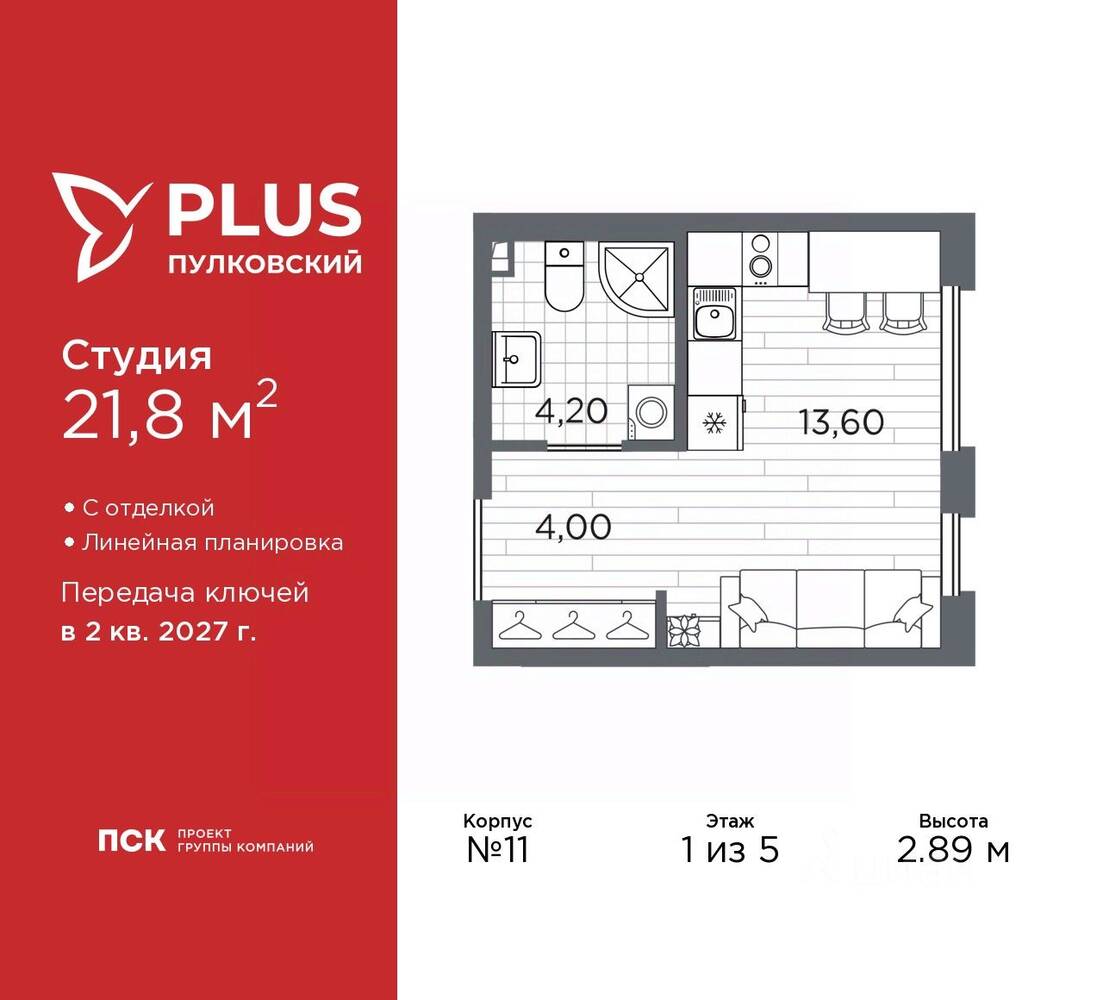 Квартира-студия, 21,8 м², в ЖК Plus Пулковский