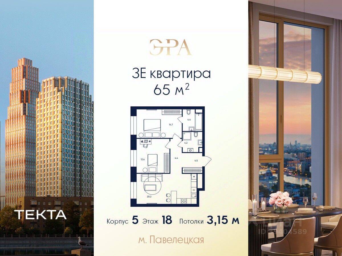 3-комн. квартира, 65 м², в ЖК ERA