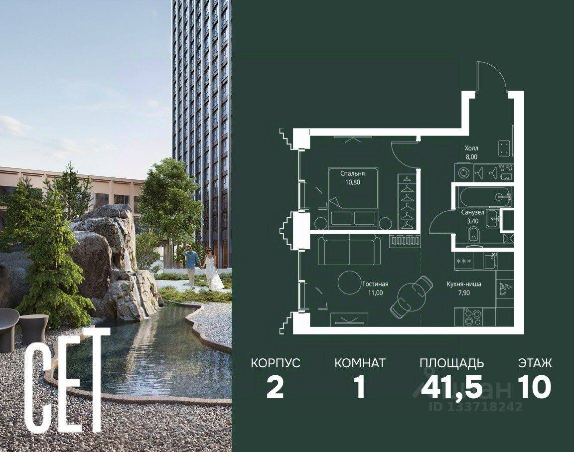 1-комн. квартира, 41,5 м², в ЖК SET