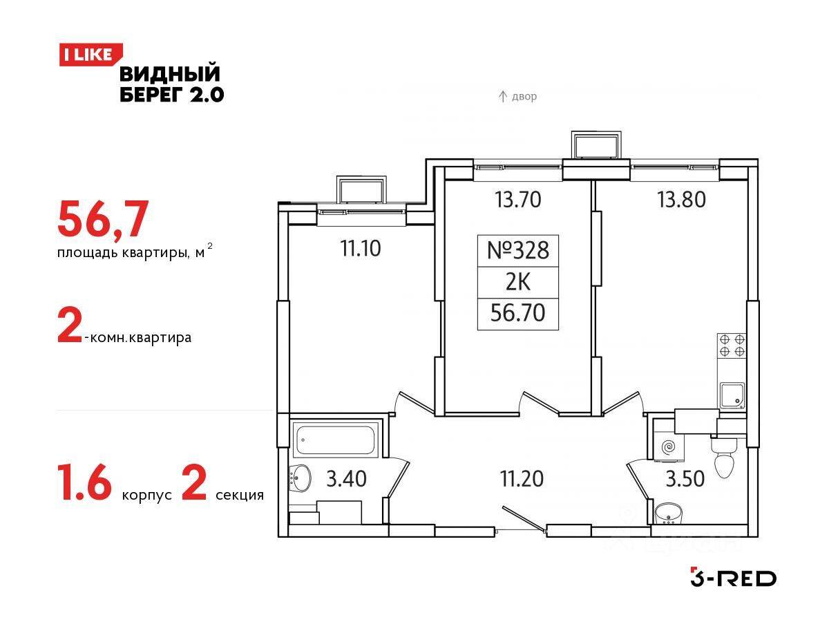 2-комн. квартира, 56,7 м², в ЖК Видный берег 2
