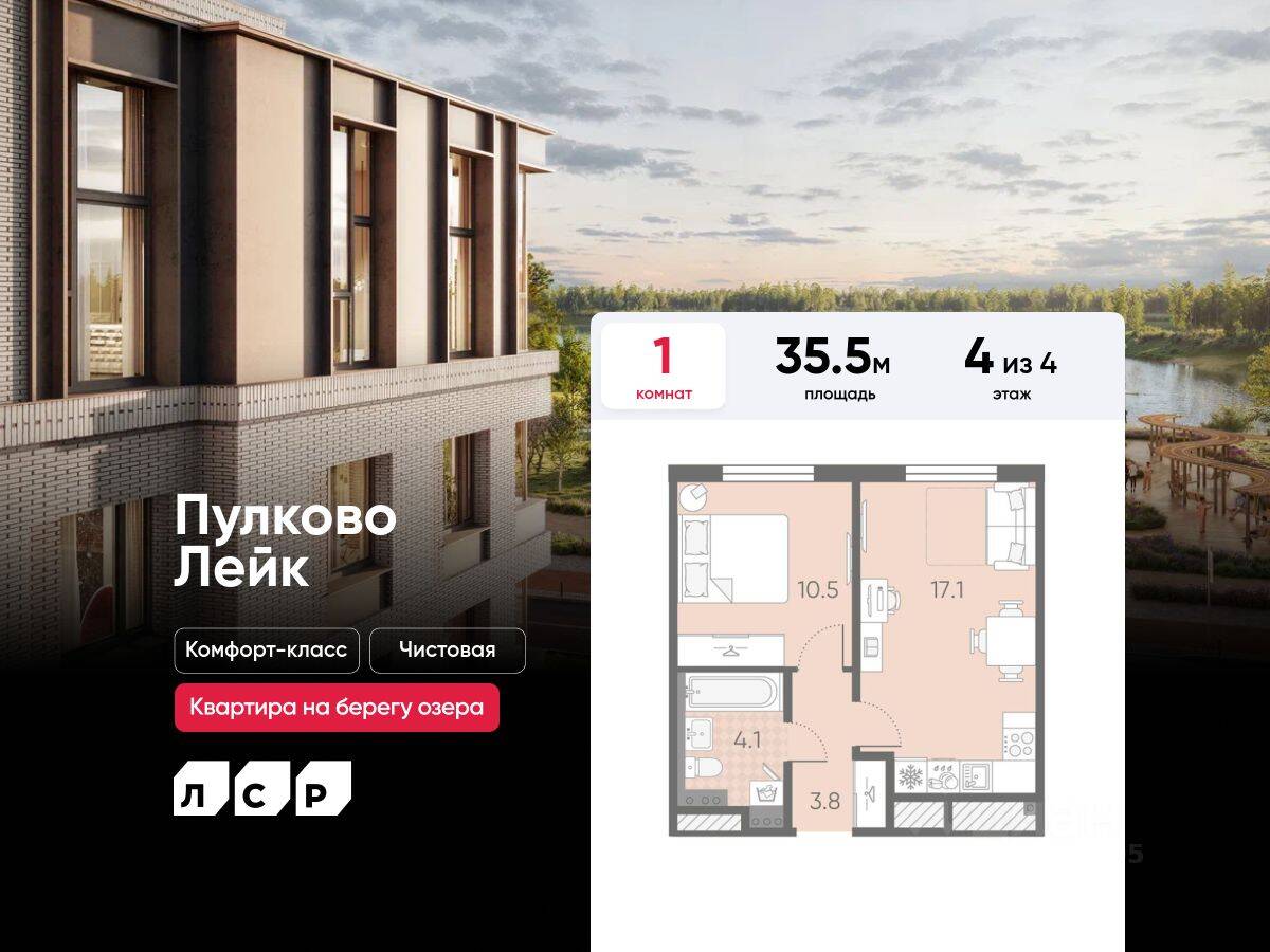 1-комн. квартира, 35,5 м², в Малоэтажный ЖК Пулково Lake