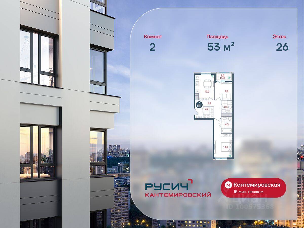 2-комн. квартира, 53 м², в ЖК Русич Кантемировский