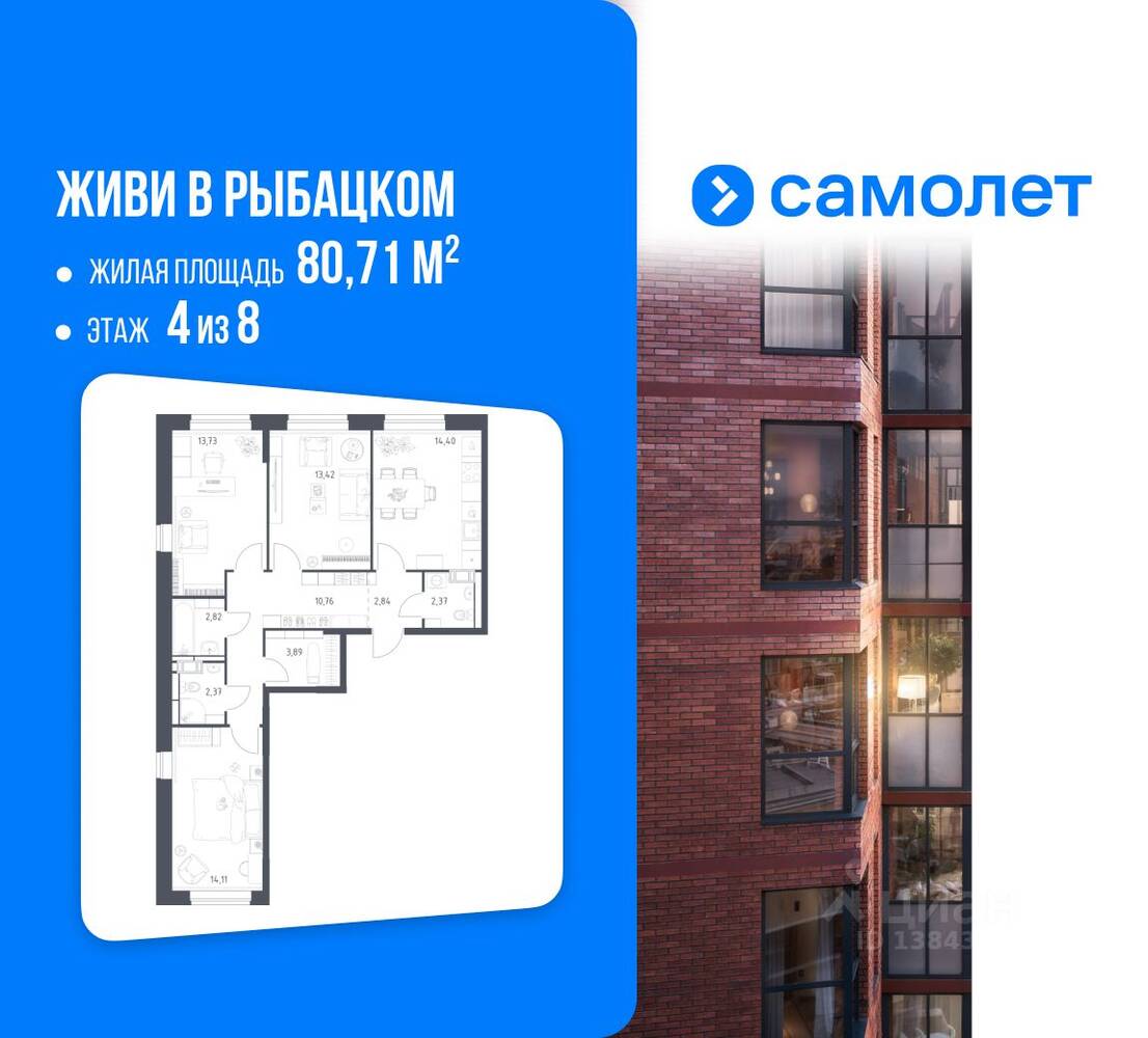 3-комн. квартира, 80,71 м², в ЖК «Живи! В Рыбацком»