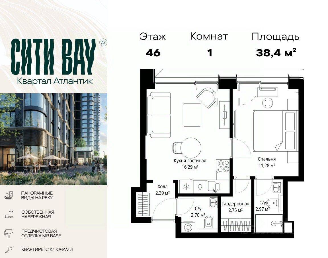 1-комн. квартира, 38,38 м², в ЖК City Bay