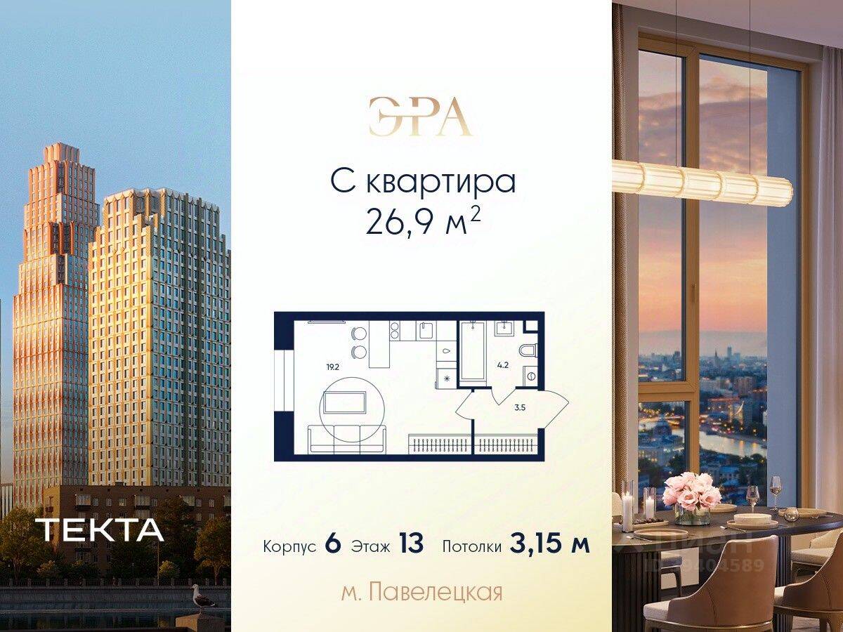 1-комн. квартира, 26,9 м², в ЖК ERA