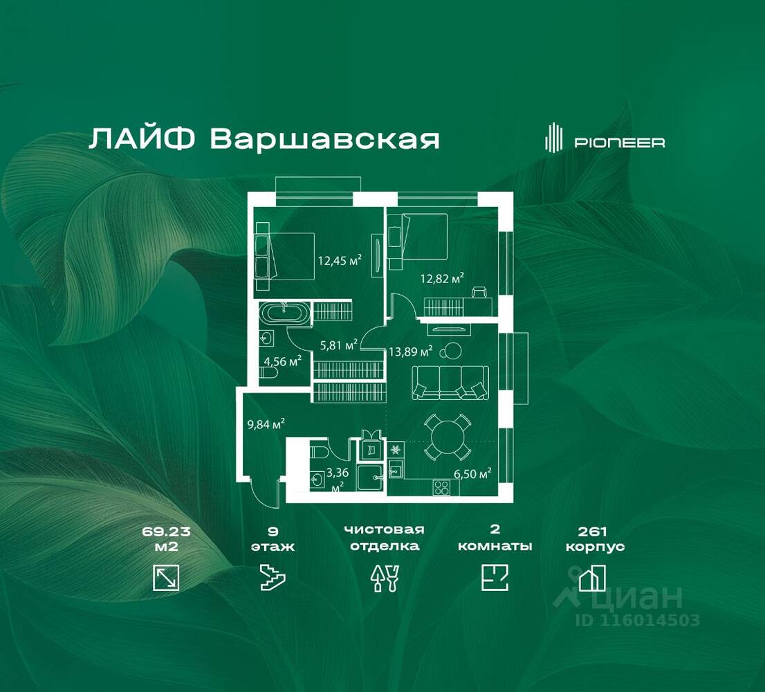 2-комн. квартира, 69,23 м², в ЖК «LIFE Варшавская»