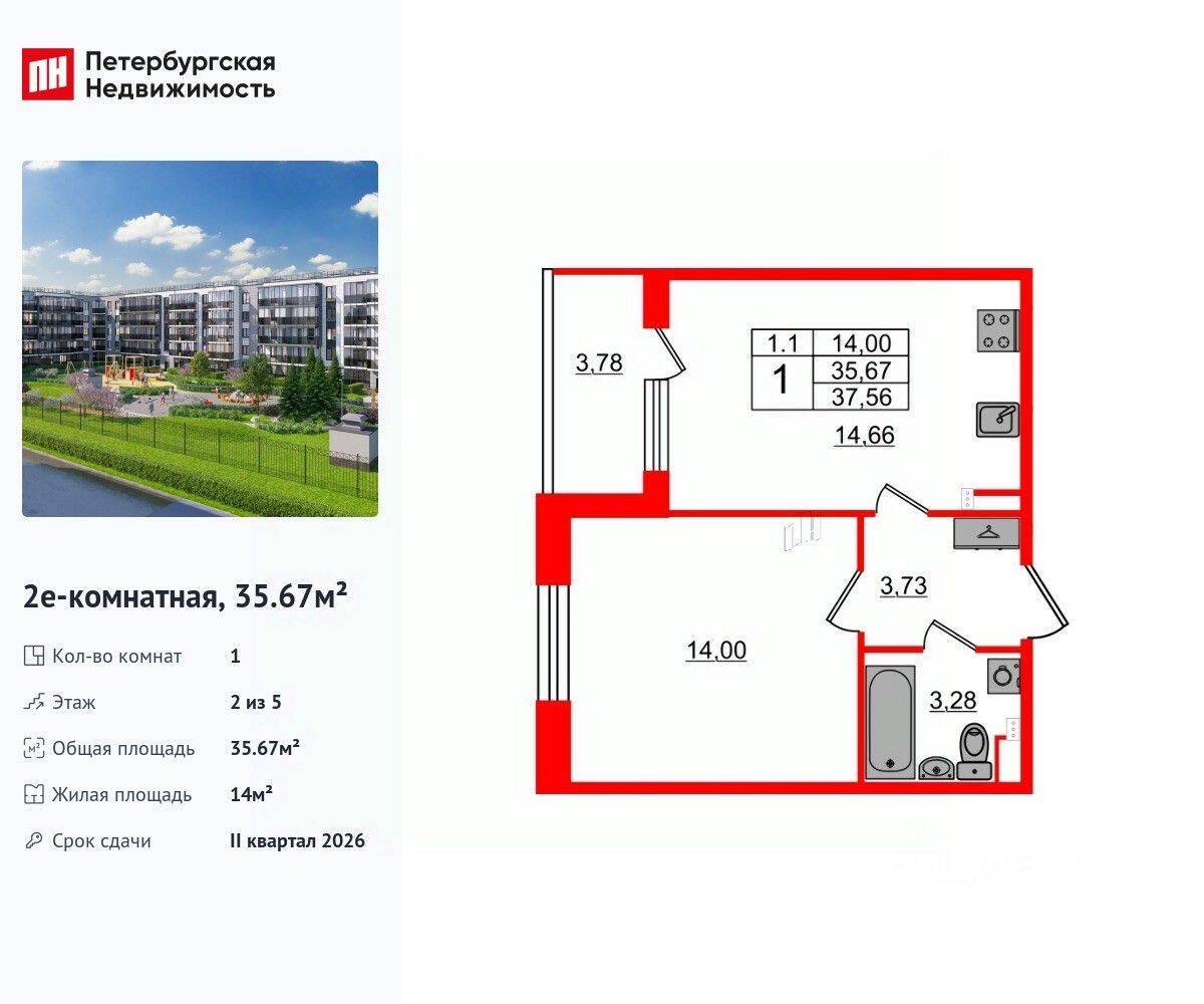 1-комн. квартира, 35,67 м², в ЖК Парадный ансамбль