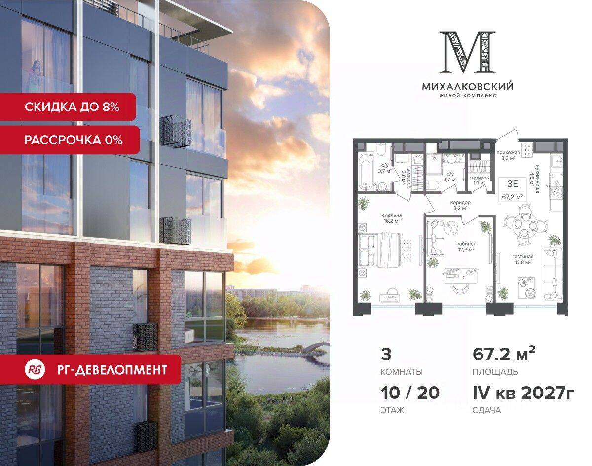 3-комн. квартира, 67,2 м², в ЖК Михалковский