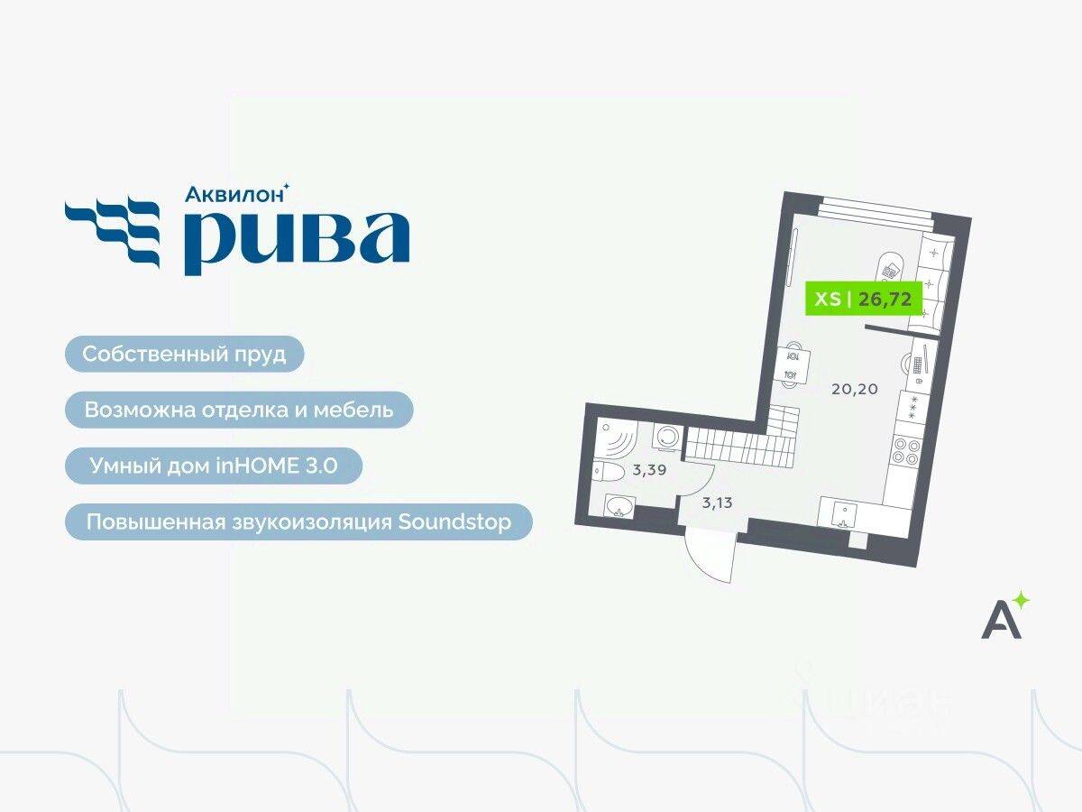 Квартира-студия, 26,72 м², в ЖК Аквилон RIVA