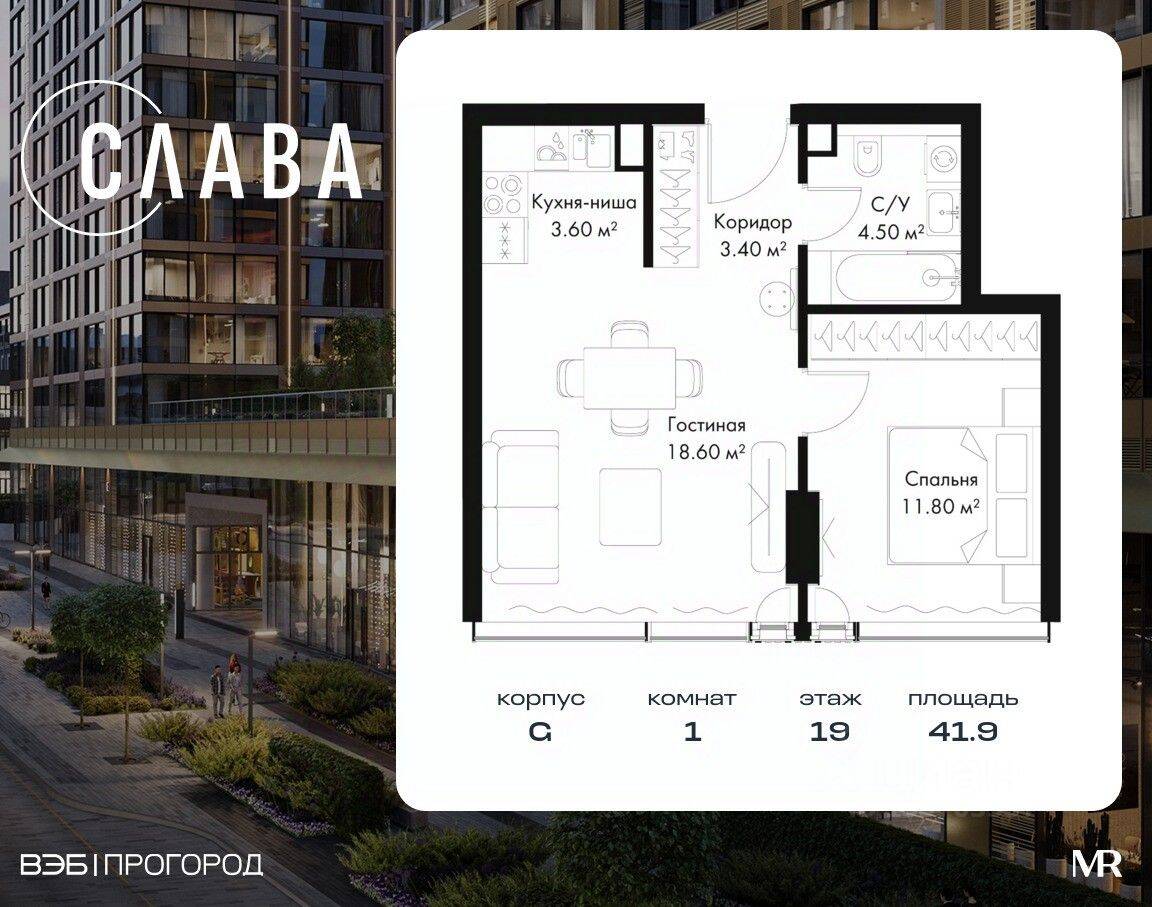 Планировка 1 комнатной квартиры, 41.9 м², в «SLAVA»