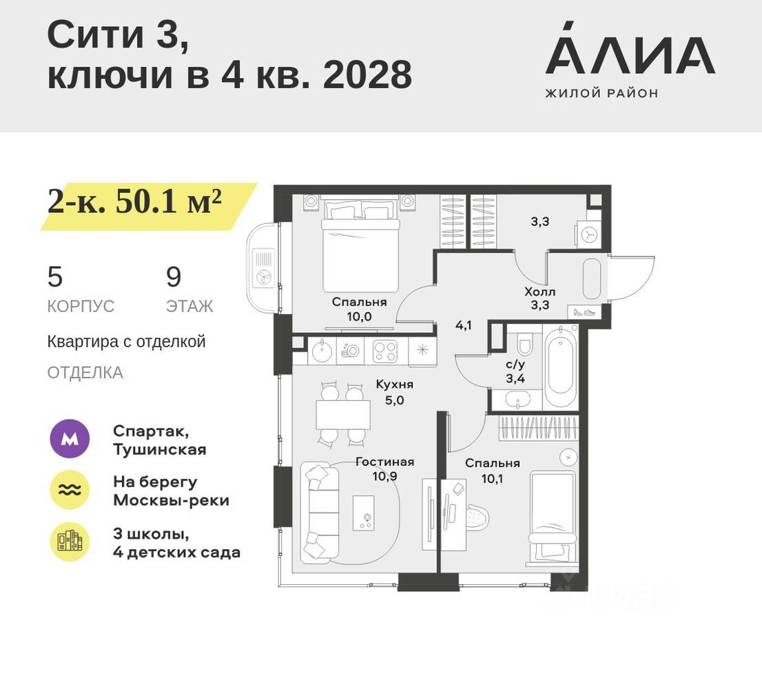 2-комн. квартира, 50,1 м², в ЖК Alia