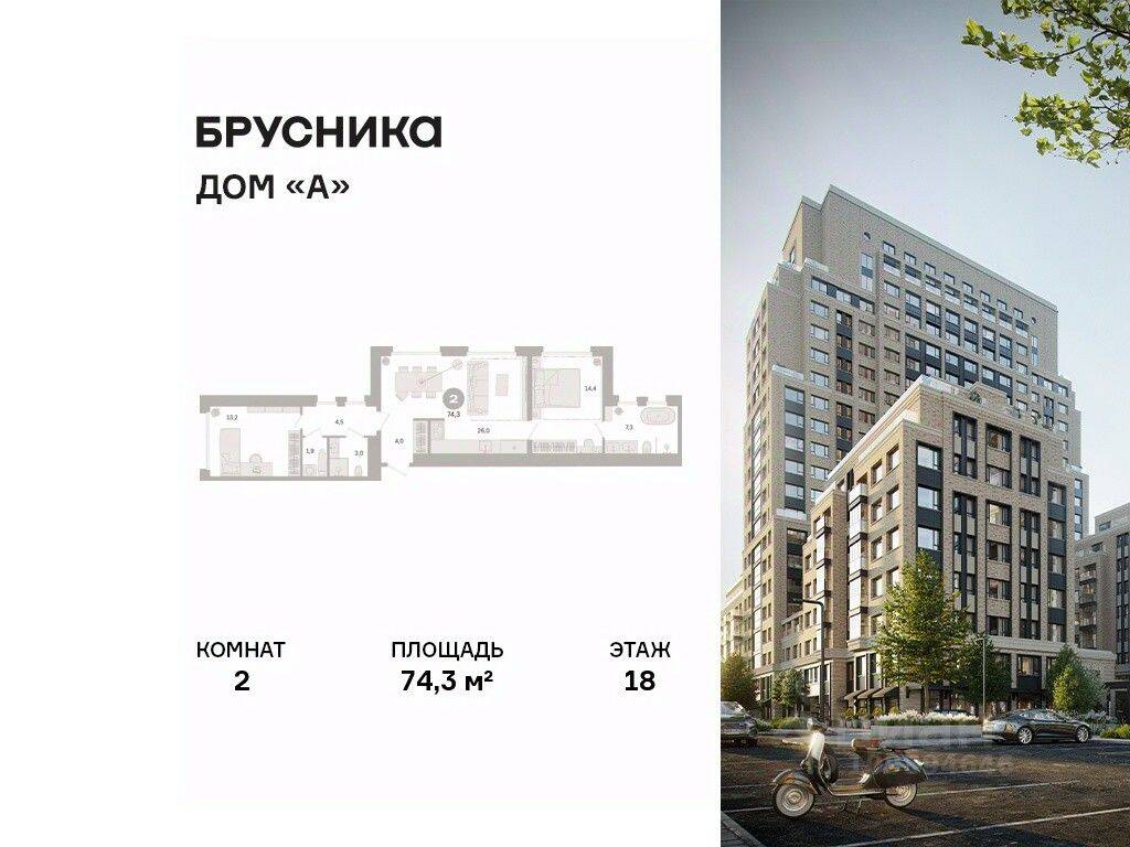 Планировка 2 комнатной квартиры, 74.3 м², в «Дом А»