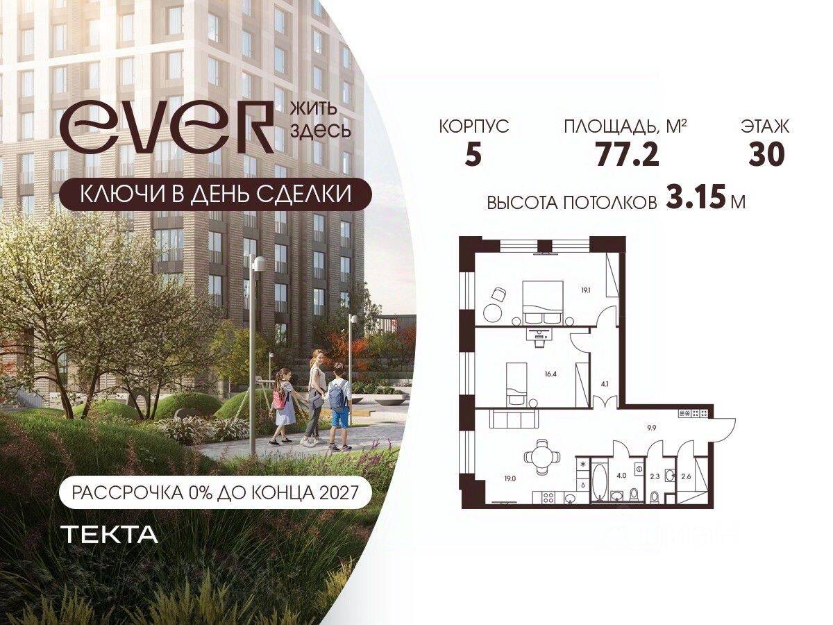 Планировка 3 комнатной квартиры, 77.2 м², в «EVER»