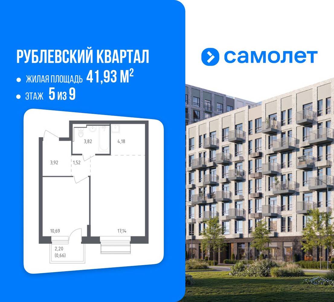 1-комн. квартира, 41,93 м², в ЖК Рублевский Квартал