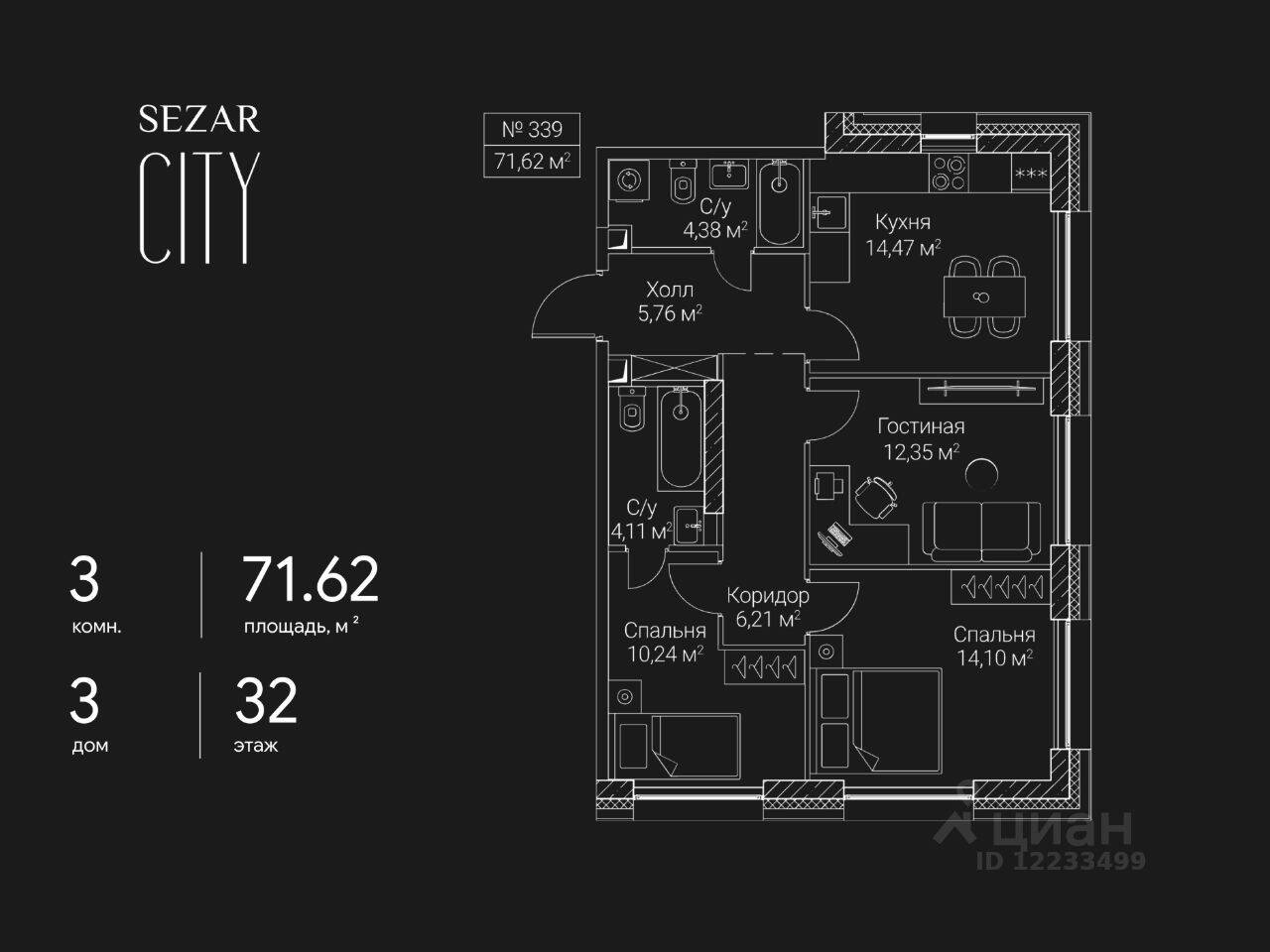 3-комн. квартира, 71,62 м², в ЖК SEZAR CITY