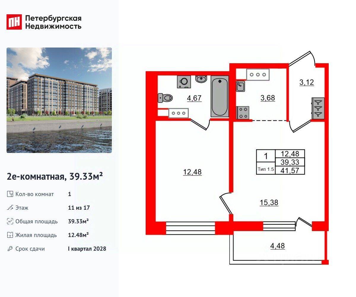 1-комн. квартира, 39,33 м², в ЖК «Сэтл Ривьера»