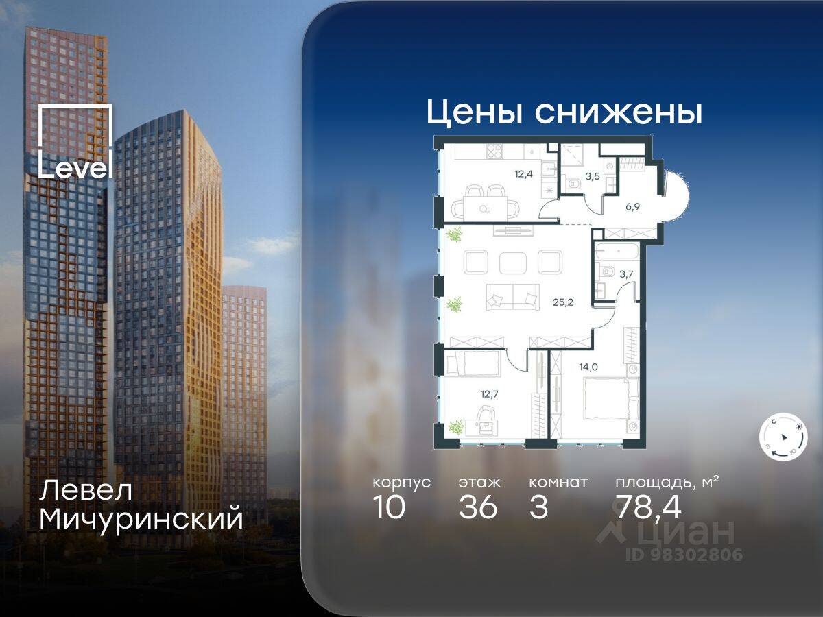3-комн. квартира, 78,4 м², в ЖК Level Мичуринский