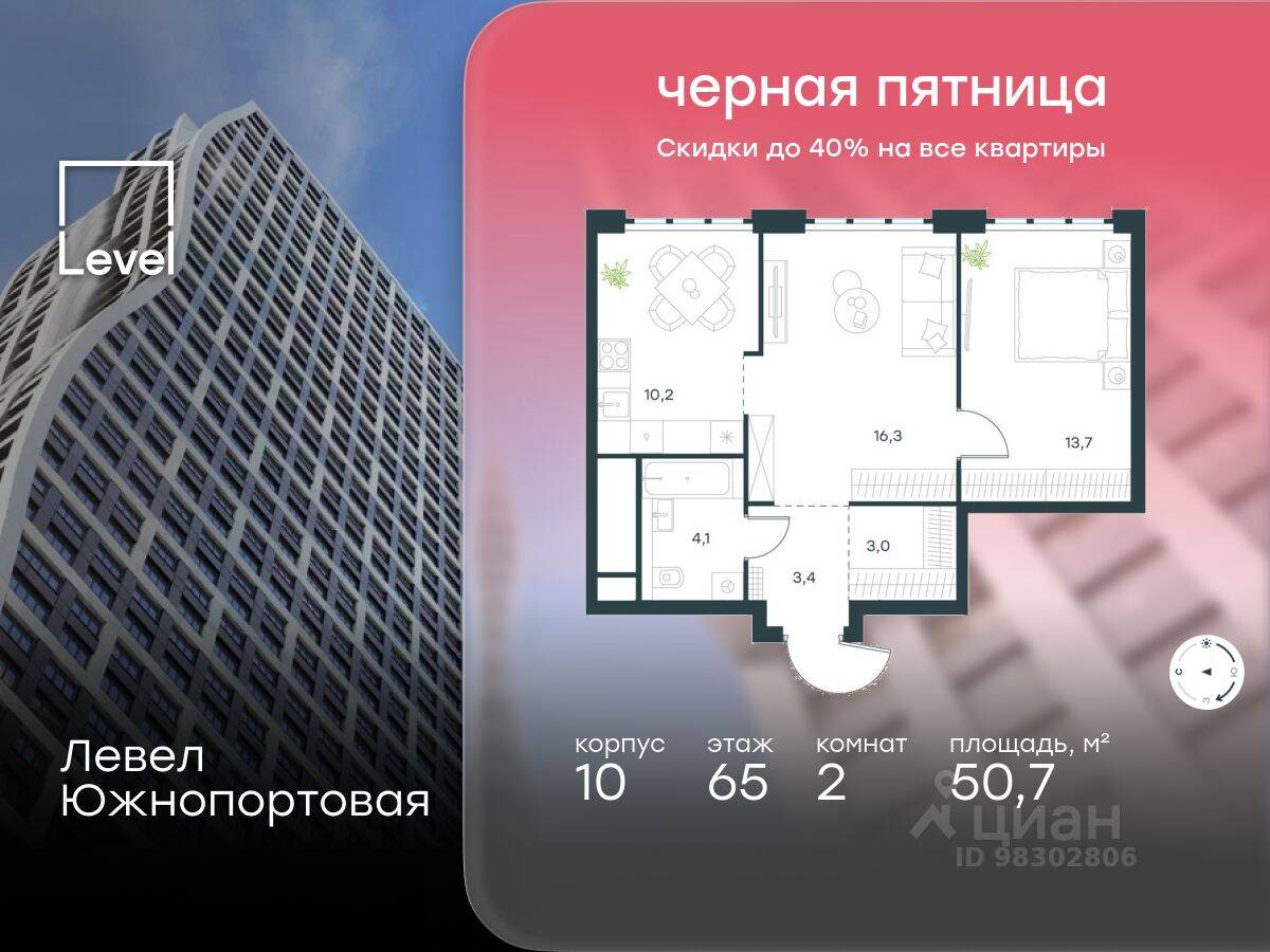 2-комн. квартира, 50,7 м², в МФК Level Южнопортовая