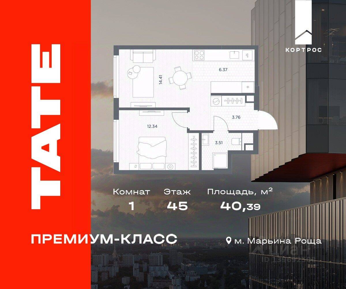 1-комн. квартира, 40,39 м², в ЖК TATE