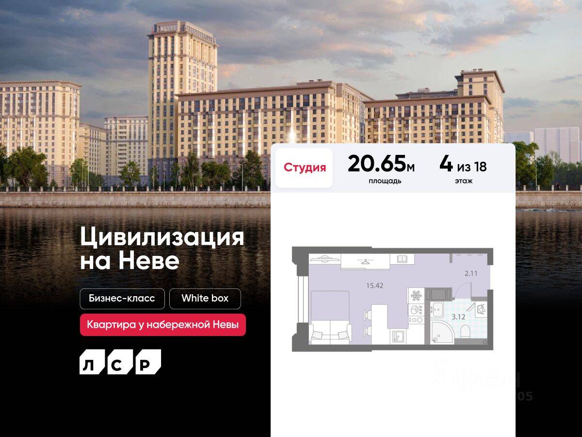 Квартира-студия, 20,65 м², в ЖК «Цивилизация на Неве»