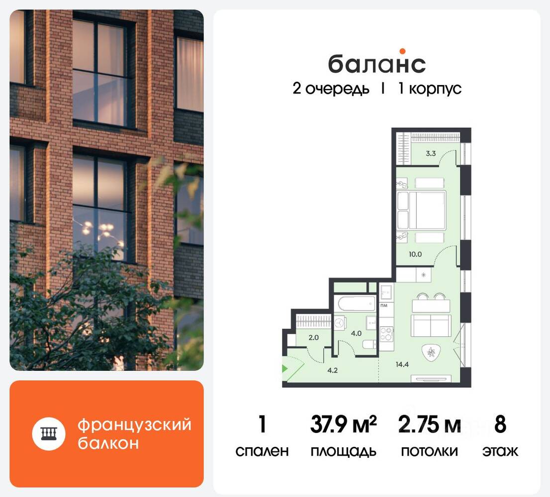 2-комн. квартира, 37,9 м², в ЖК balance