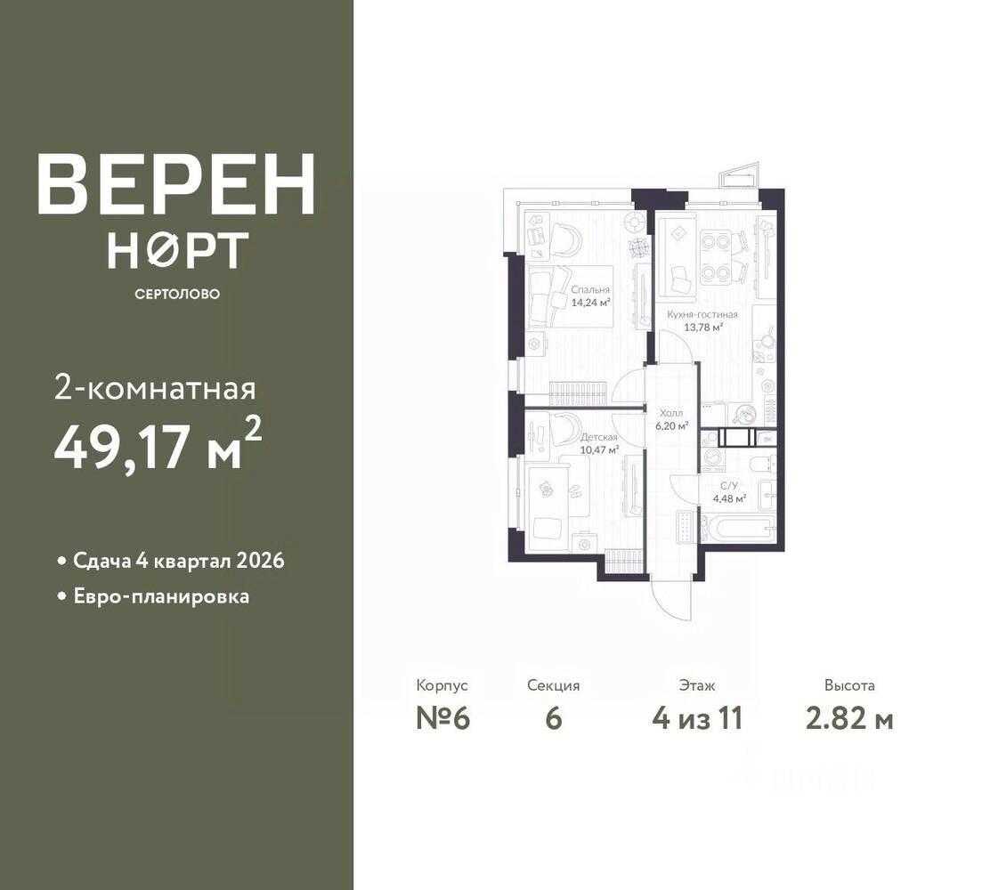 2-комн. квартира, 49,17 м², в ЖК Veren Nort сертолово