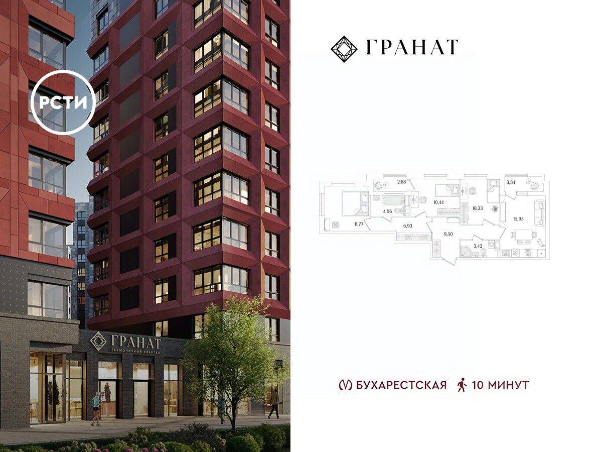 3-комн. квартира, 75,51 м², в ЖК «Гранат»