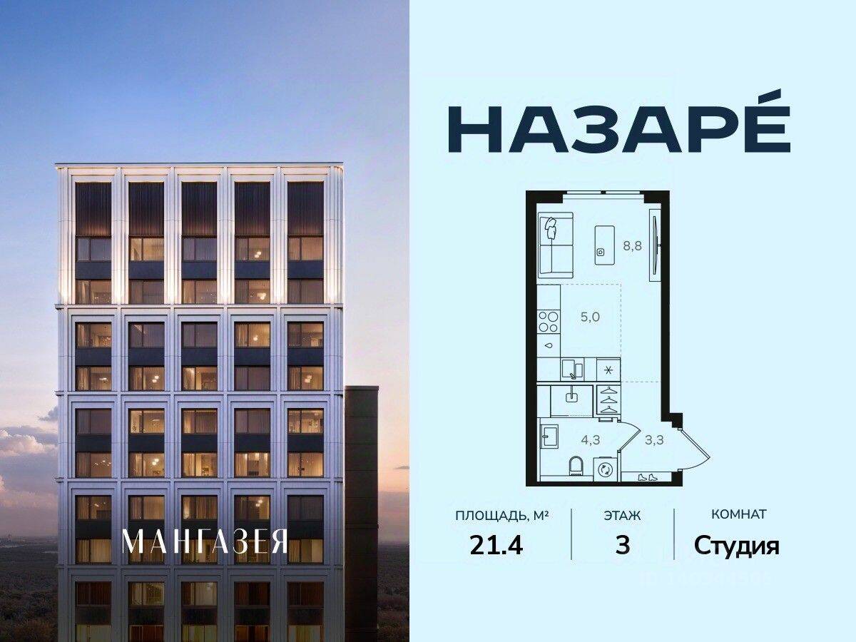 Квартира-студия, 21,4 м², в ЖК Мангазея в Богородском