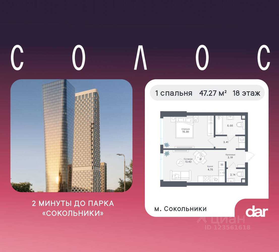 1-комн. квартира, 47,27 м², в ЖК «Солос»