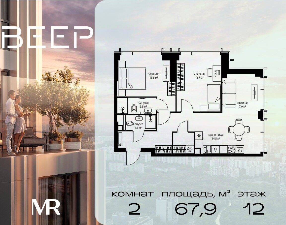 2-комн. квартира, 67,9 м², в ЖК Veer