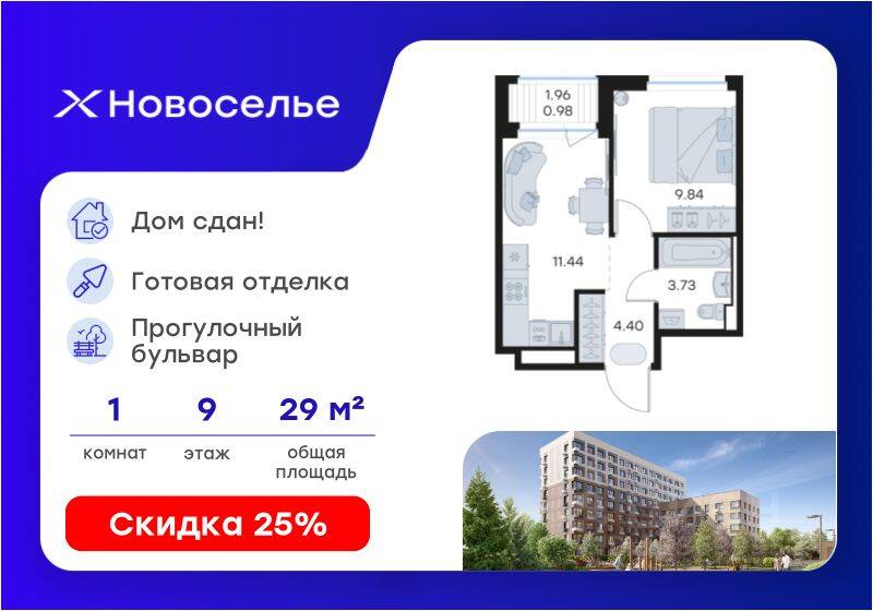 Планировка 1 комнатной квартиры, 29.7 м², в «GloraX Новоселье»