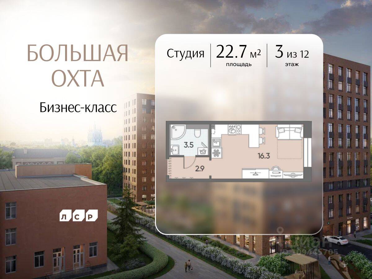 Квартира-студия, 22,7 м², в ЖК ЛСР. Большая Охта