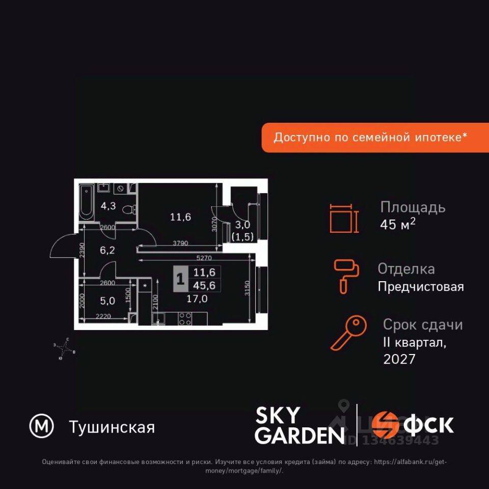 Планировка 1 комнатной квартиры, 45.6 м², в «Sky Garden»