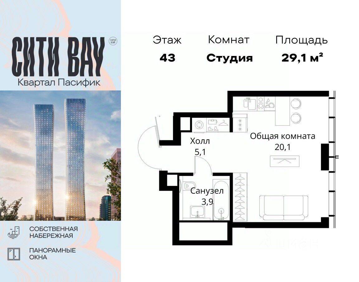 Квартира-студия, 29,1 м², в ЖК City Bay