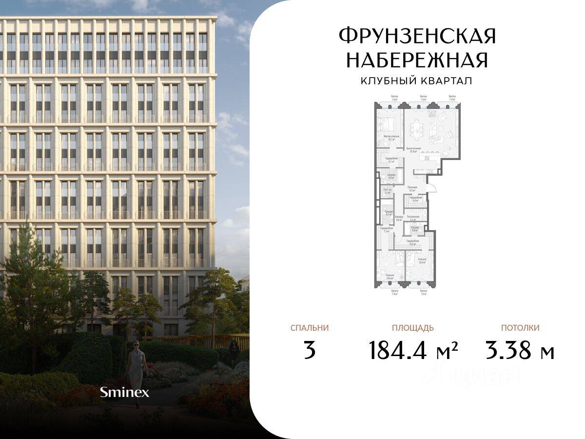 3-комн. квартира, 184,4 м², в ЖК Фрунзенская набережная