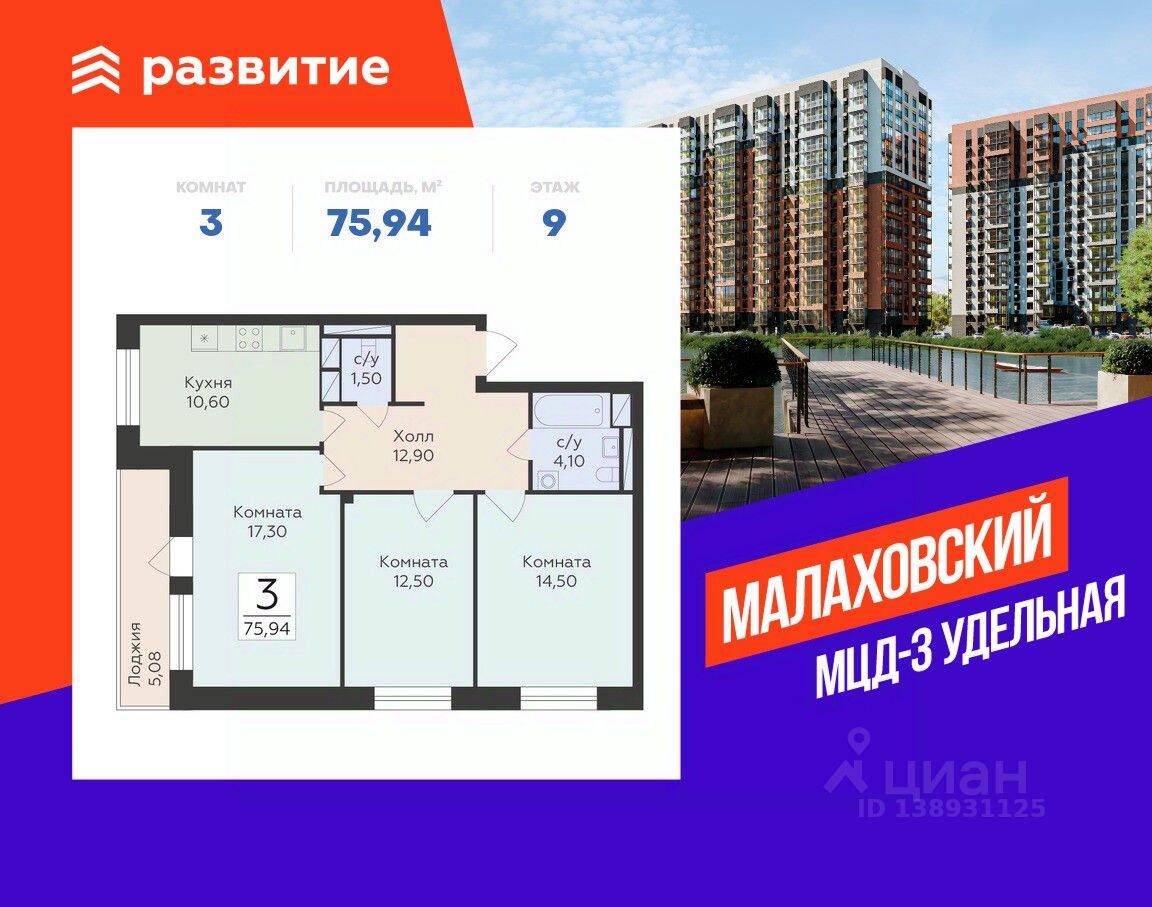 3-комн. квартира, 75,94 м², в ЖК «Малаховский»