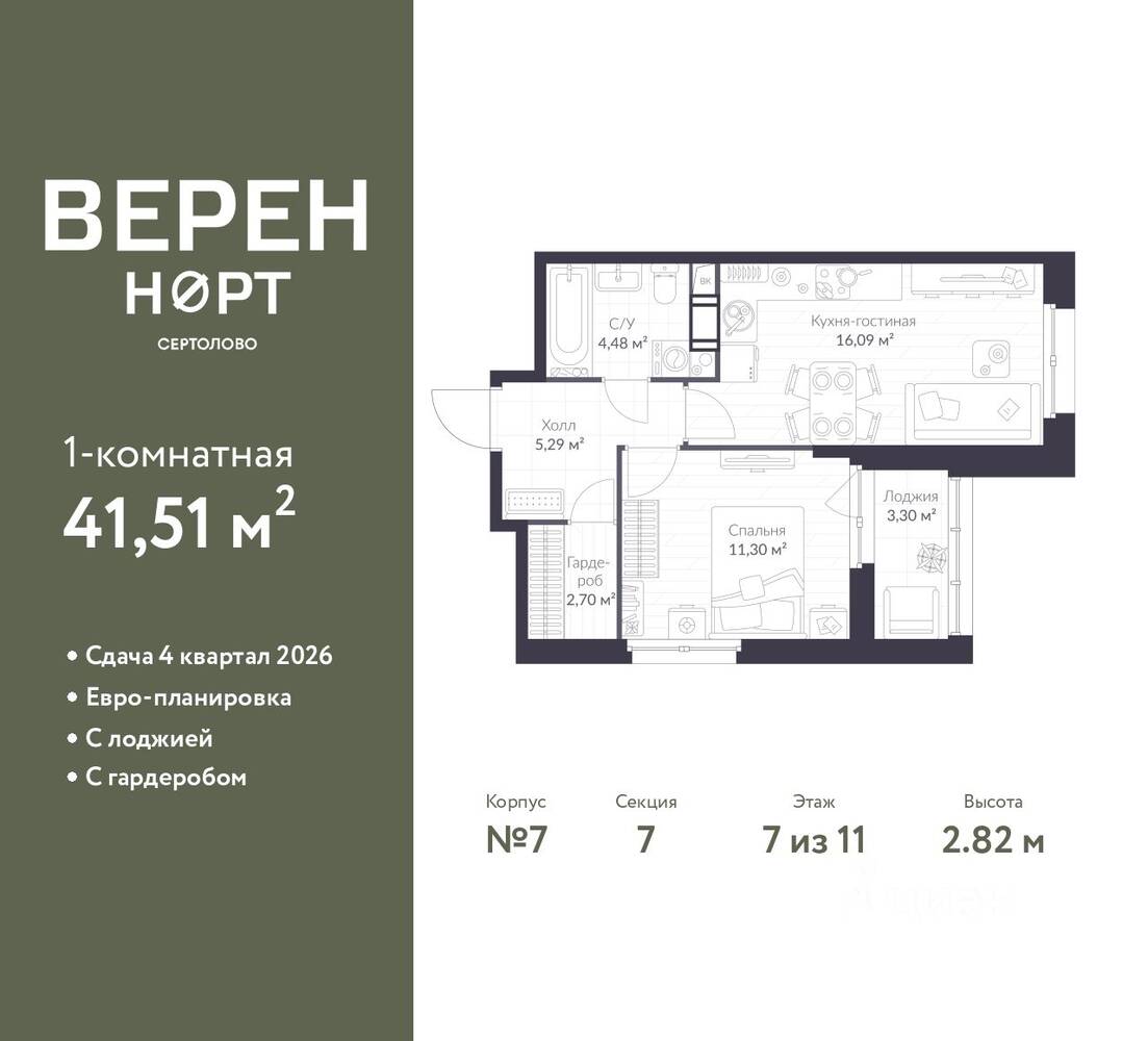 1-комн. квартира, 41,51 м², в ЖК Veren Nort сертолово