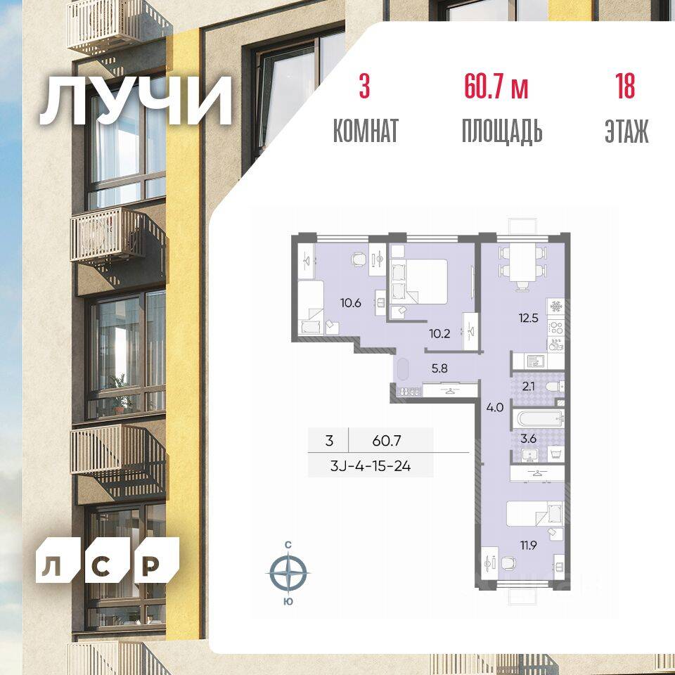 3-комн. квартира, 60,7 м², в ЖК «Лучи»