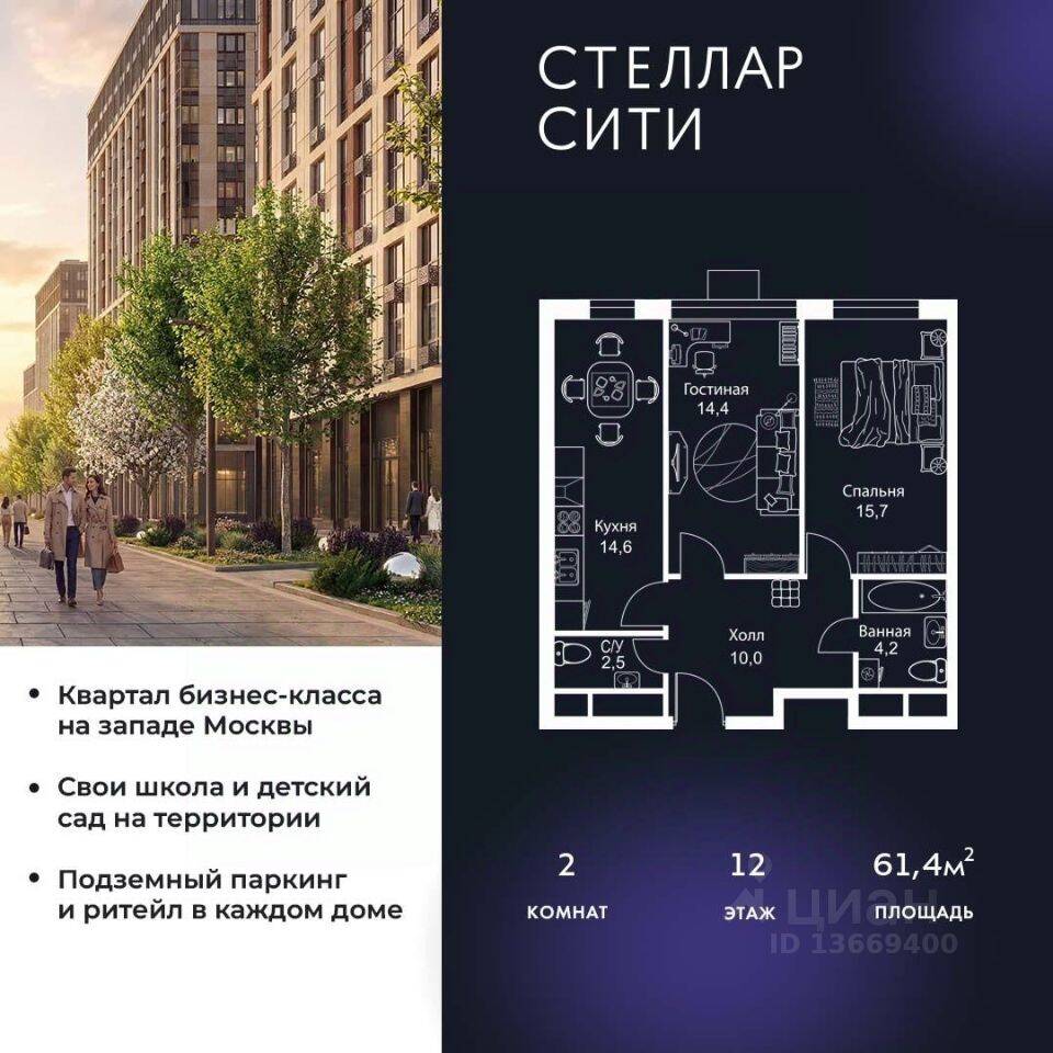2-комн. квартира, 61,4 м², в ЖК Stellar City