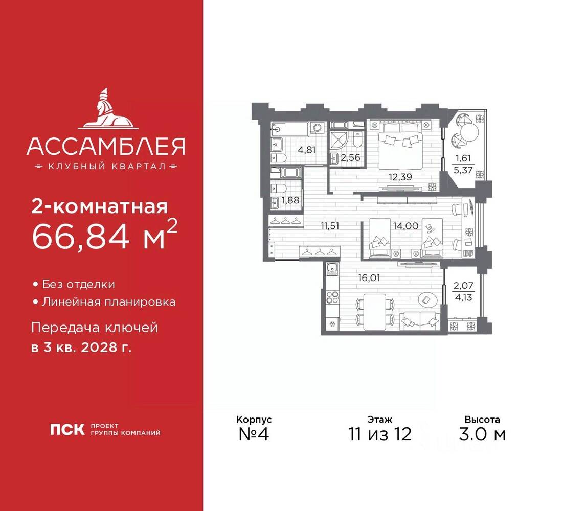 2-комн. квартира, 66,84 м², в ЖК «Ассамблея»