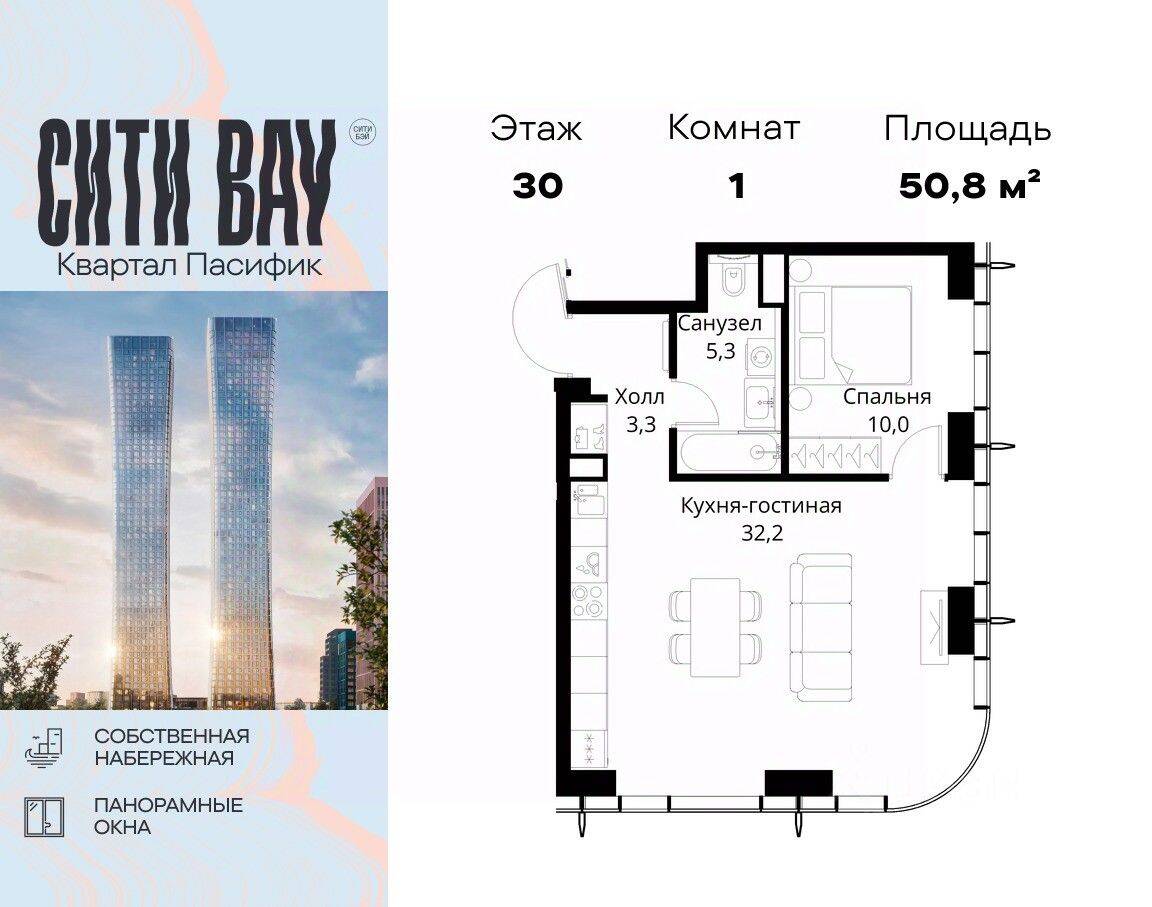 1-комн. квартира, 50,8 м², в ЖК City Bay
