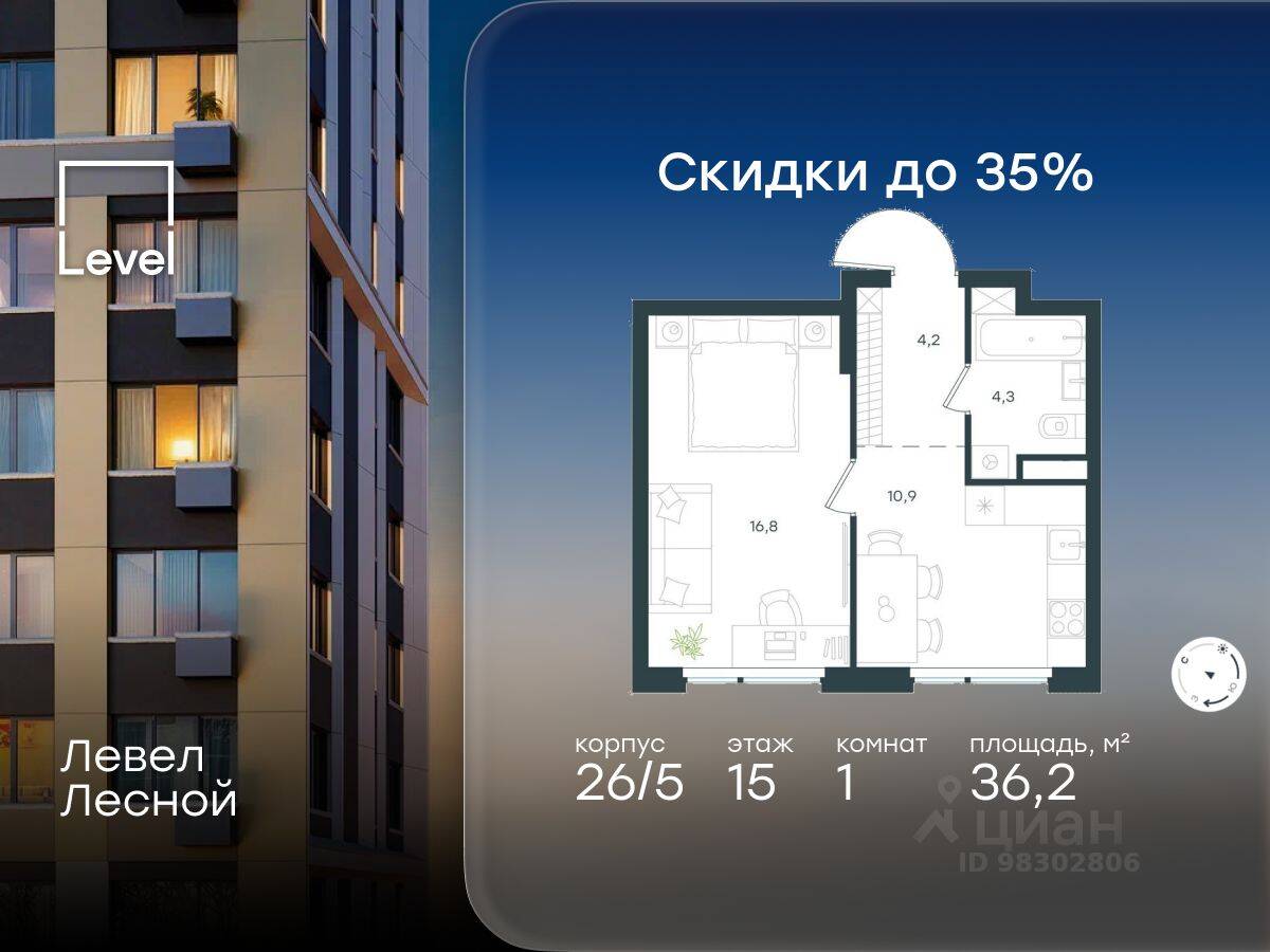 1-комн. квартира, 36,2 м², в ЖК Level Лесной