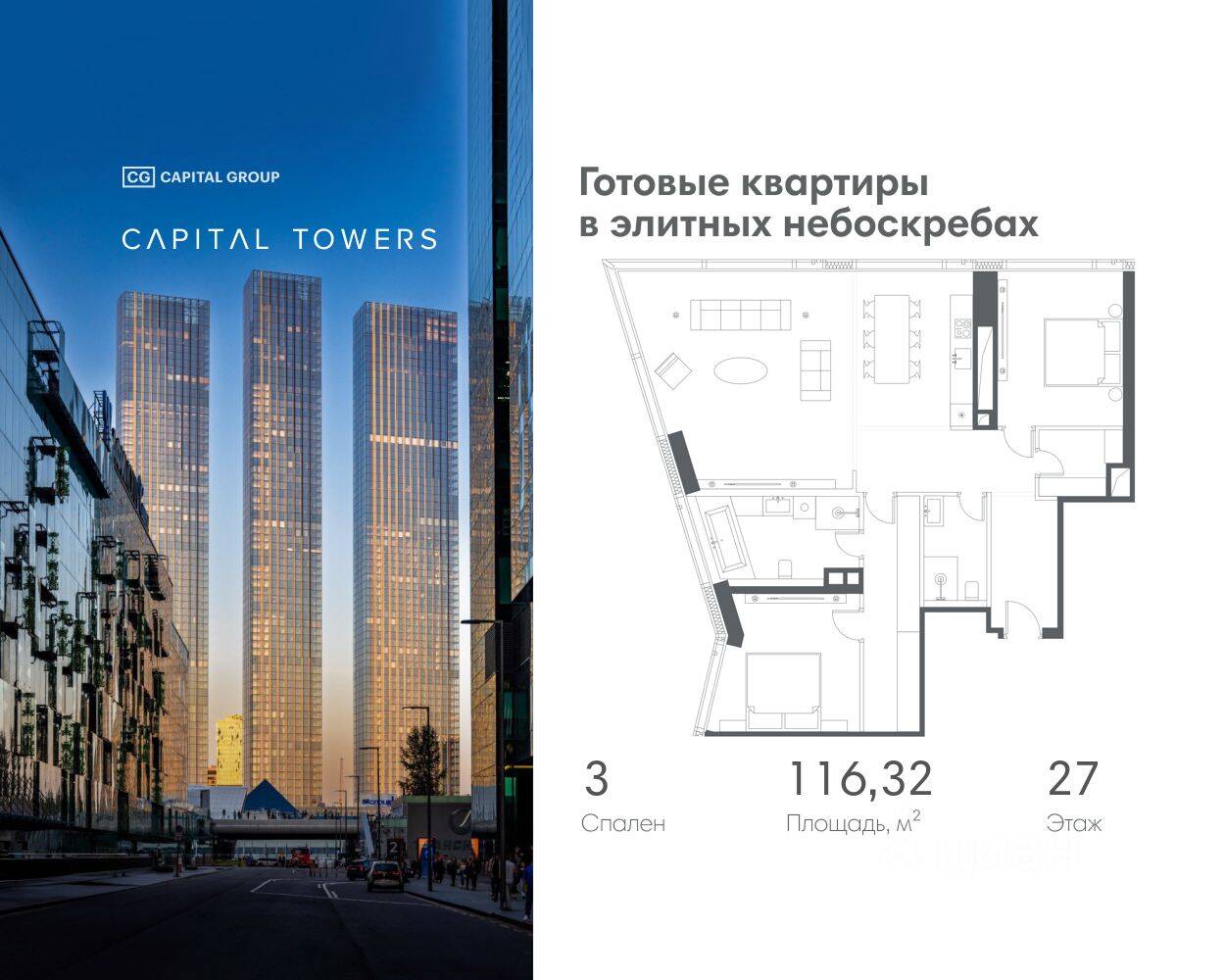 Планировка 3 комнатной квартиры, 116.32 м², в «Capital Towers»
