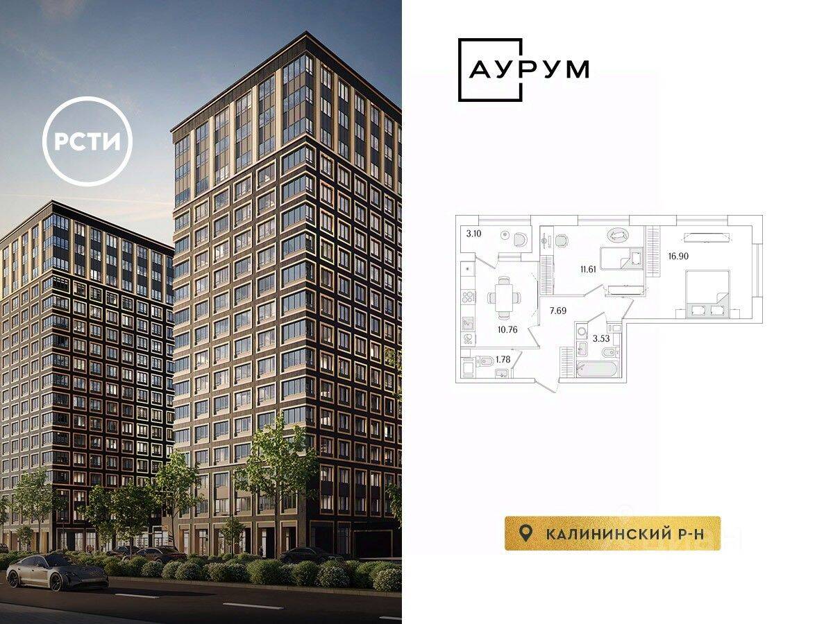 2-комн. квартира, 53,82 м², в ЖК «Аурум»