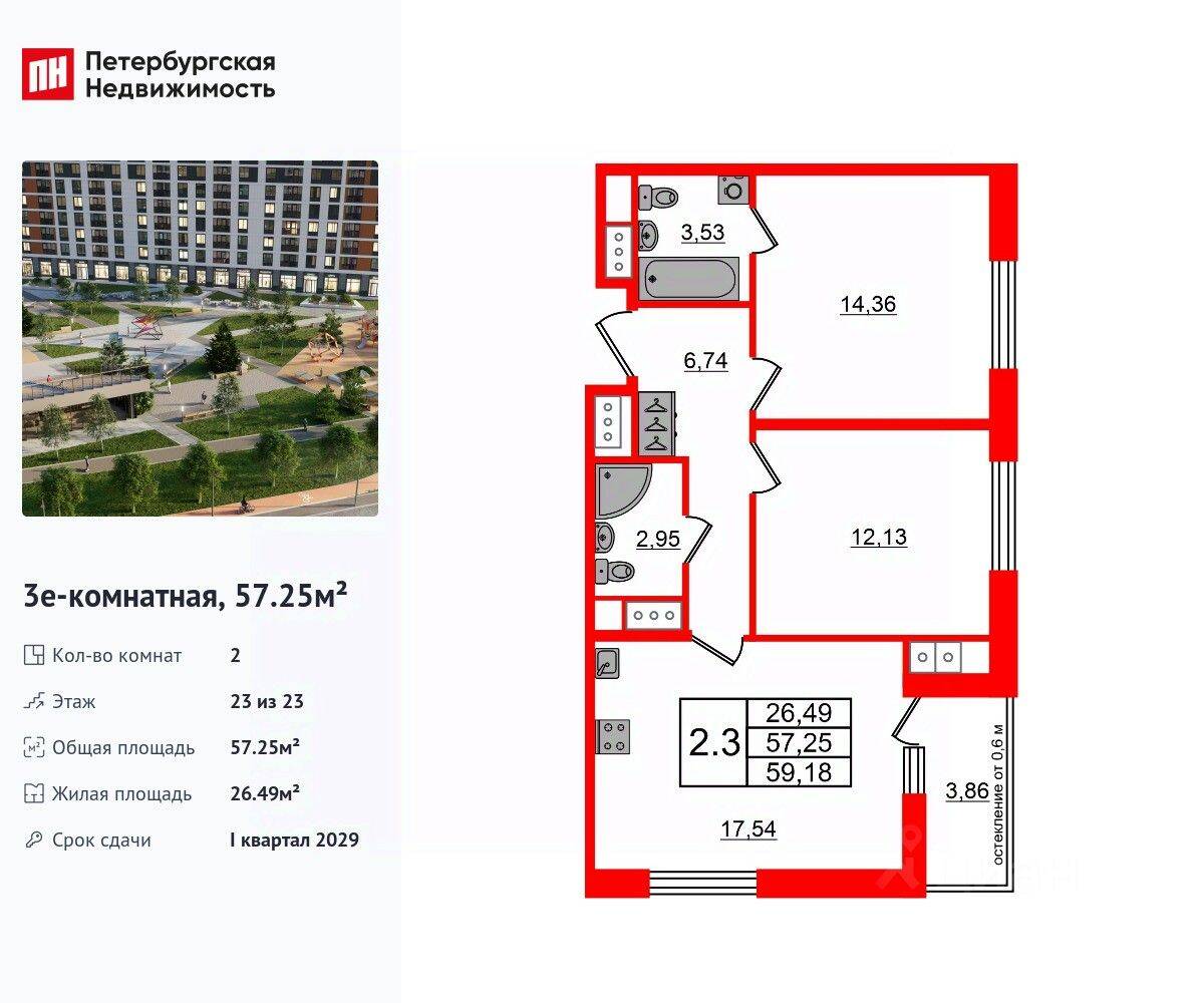2-комн. квартира, 57,25 м², в ЖК Город звезд